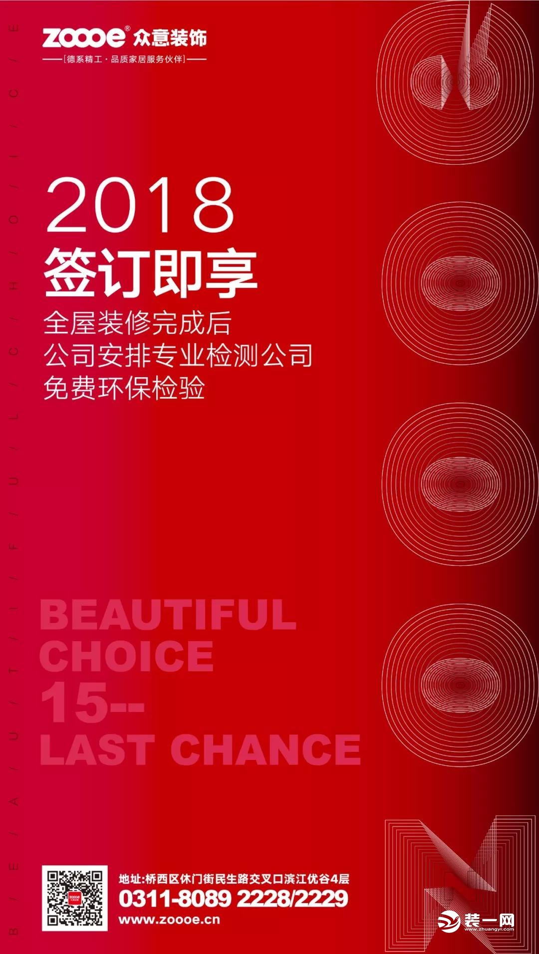 石家庄众意装饰签单优惠 石家庄众意装饰签单优惠