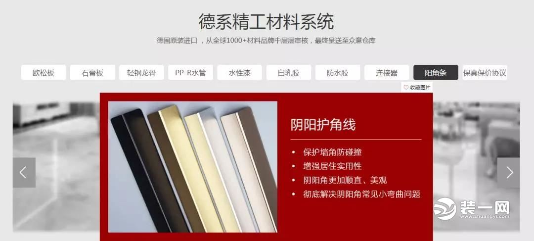 石家庄众意装饰阴阳护角线 石家庄众意装饰阴阳护角线