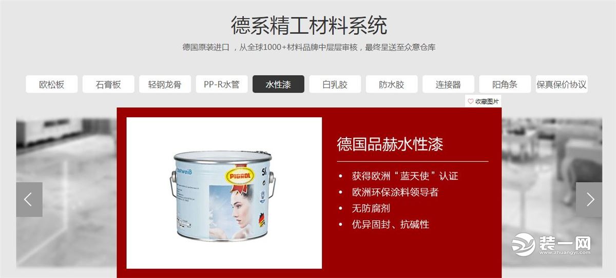 石家庄众意装饰德国品赫水性漆 石家庄众意装饰德国品赫水性漆