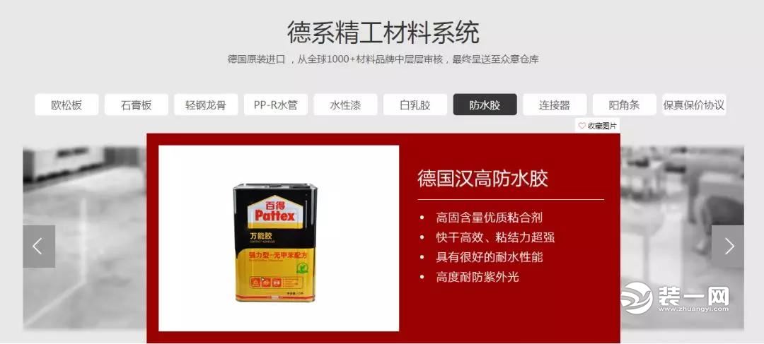 石家庄众意装饰德国汉高防水胶 石家庄众意装饰德国汉高防水胶
