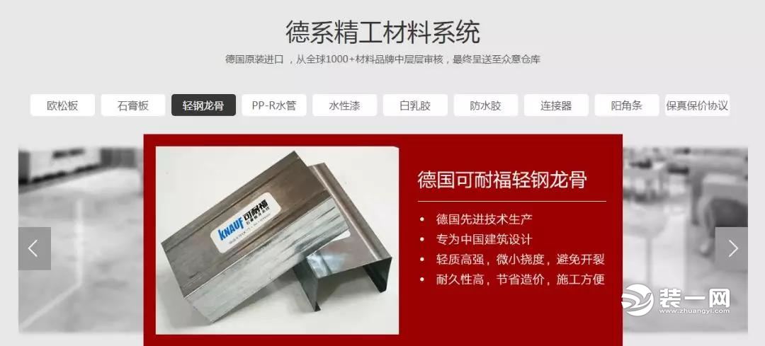 石家庄众意装饰德国可耐福轻钢龙骨 石家庄众意装饰德国可耐福轻钢龙骨