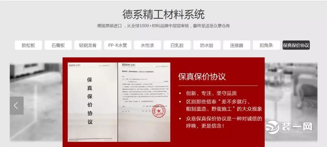 石家庄众意装饰保真报价协议 石家庄众意装饰保真报价协议