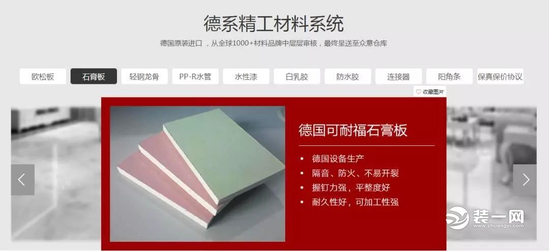石家庄众意装饰德国可耐福石膏板 石家庄众意装饰德国可耐福石膏板