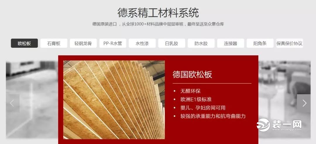 石家庄众意装饰德国欧松板 石家庄众意装饰德国欧松板