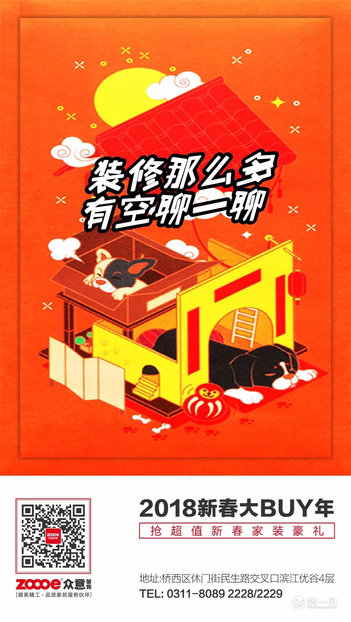 2月22日-2月28日石家庄众意装饰超值新春大BUY年! 2月22日-2月28日石家庄众意装饰超值新春大BUY年!