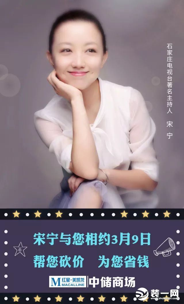 3月9日石家庄红星美凯龙林荫大院专属夜宴! 3月9日石家庄红星美凯龙林荫大院专属夜宴!