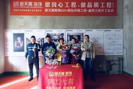 鑫界王府
