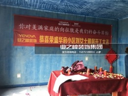 石家庄业之峰装饰-荣盛华府装修设计开工大吉