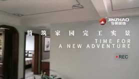 【今朝装饰】简筑家园完工视频