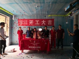 【金舍装饰】—国宾壹号开工大吉阶段